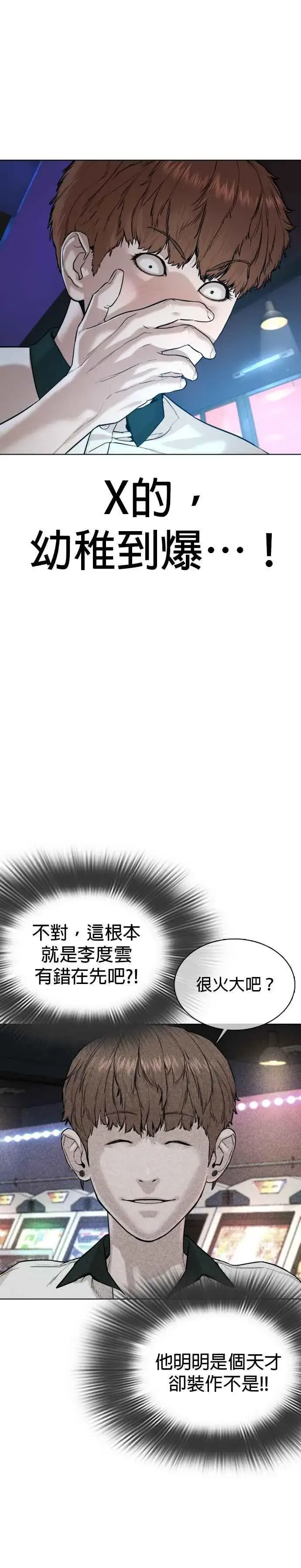 漫画《格斗实况》第59话 还以为是老套故事第11张图