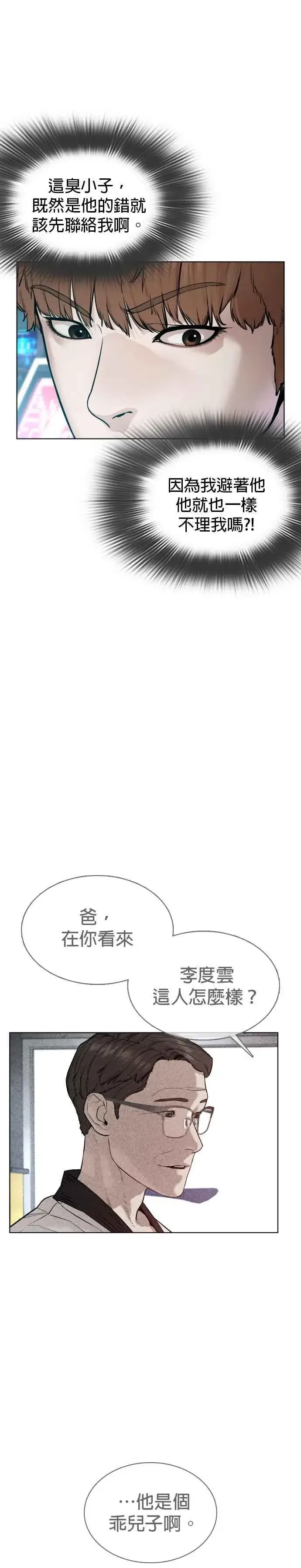漫画《格斗实况》第59话 还以为是老套故事第12张图