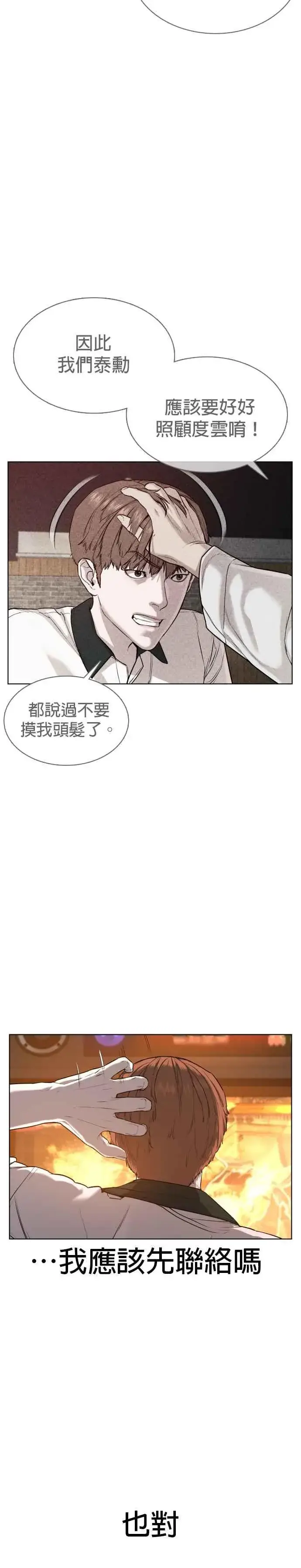 漫画《格斗实况》第59话 还以为是老套故事第14张图