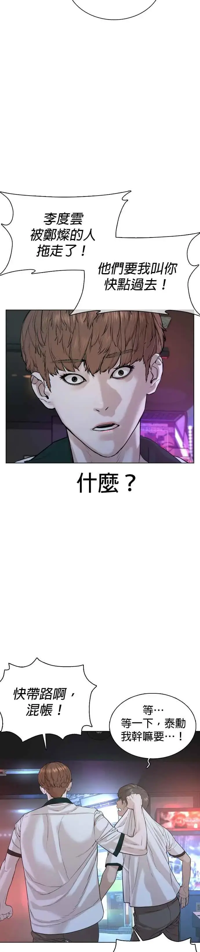漫画《格斗实况》第59话 还以为是老套故事第17张图