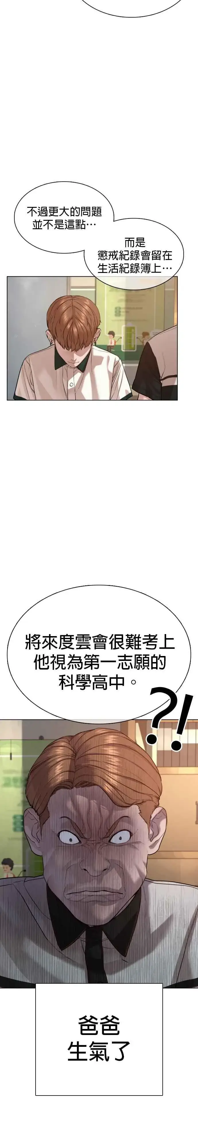 漫画《格斗实况》第59话 还以为是老套故事第2张图