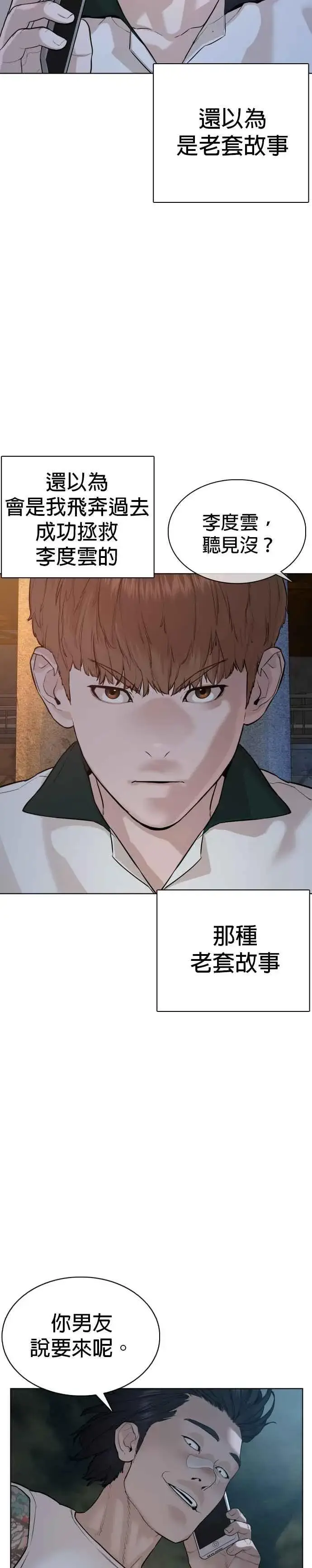 漫画《格斗实况》第59话 还以为是老套故事第23张图