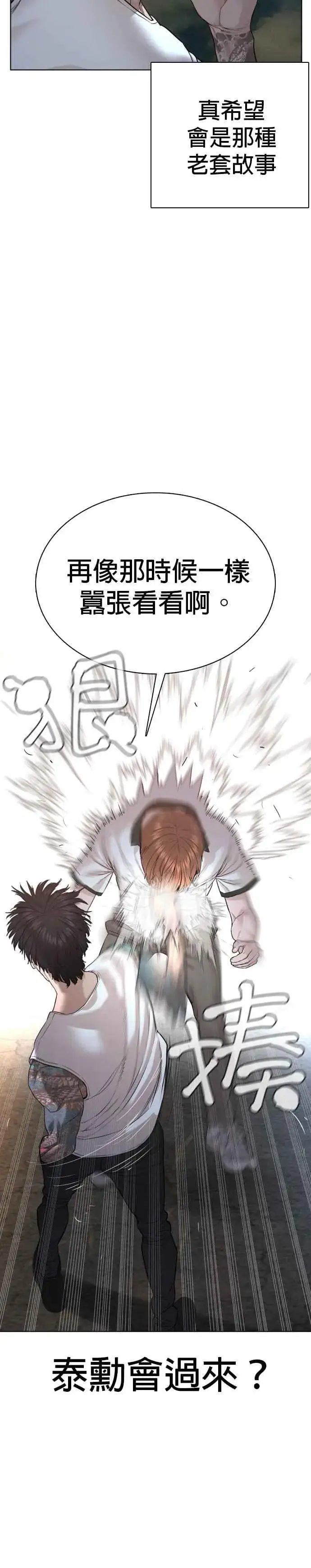 漫画《格斗实况》第59话 还以为是老套故事第24张图