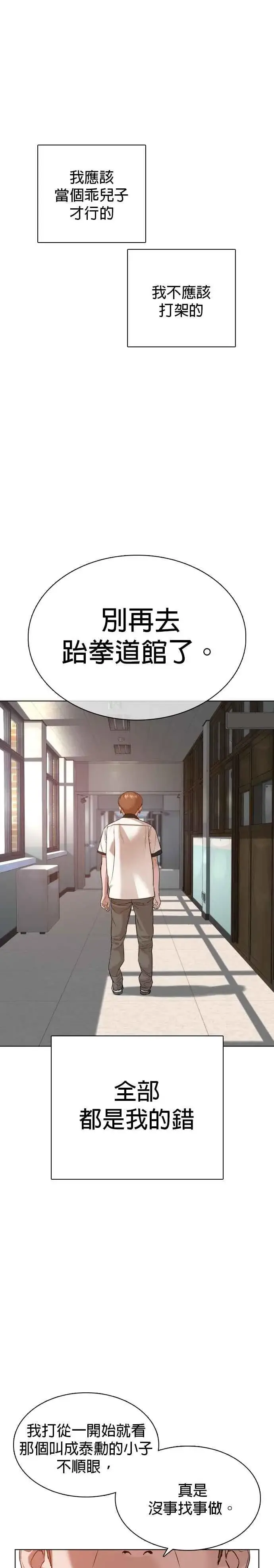 漫画《格斗实况》第59话 还以为是老套故事第3张图