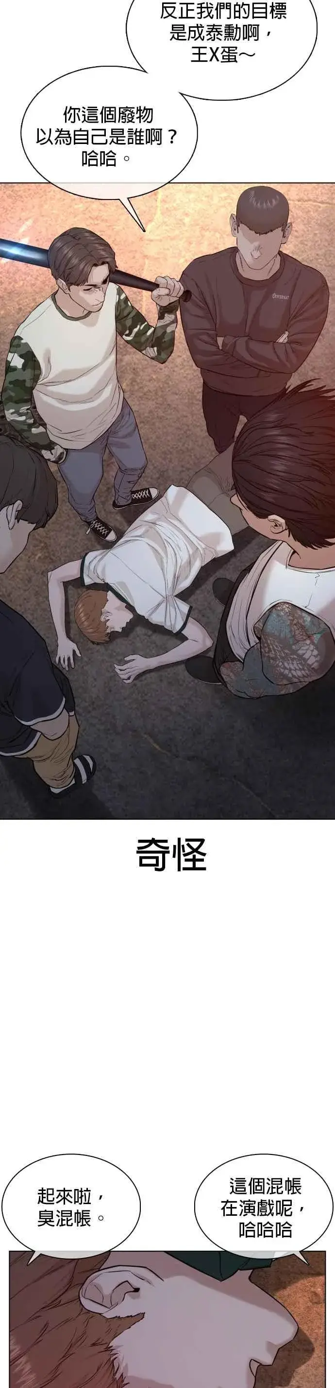 漫画《格斗实况》第59话 还以为是老套故事第30张图