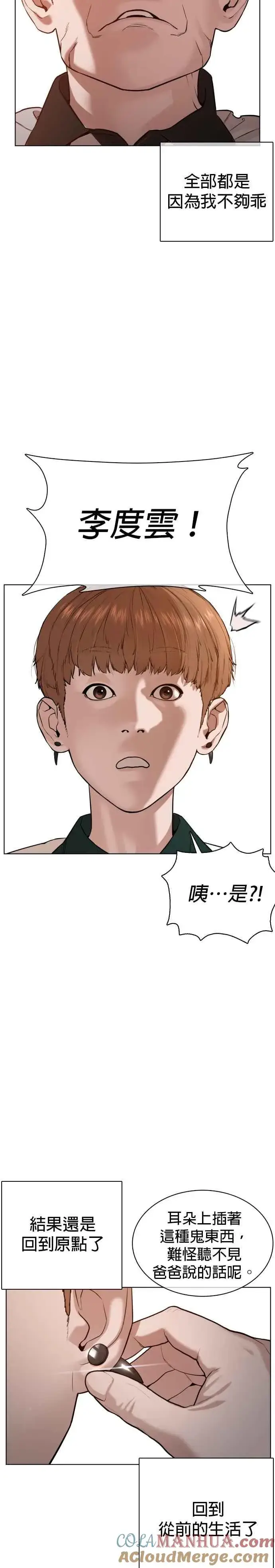 漫画《格斗实况》第59话 还以为是老套故事第4张图