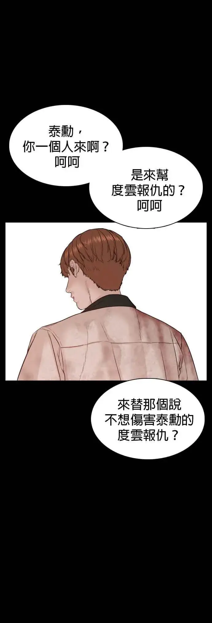 漫画《格斗实况》第59话 还以为是老套故事第51张图