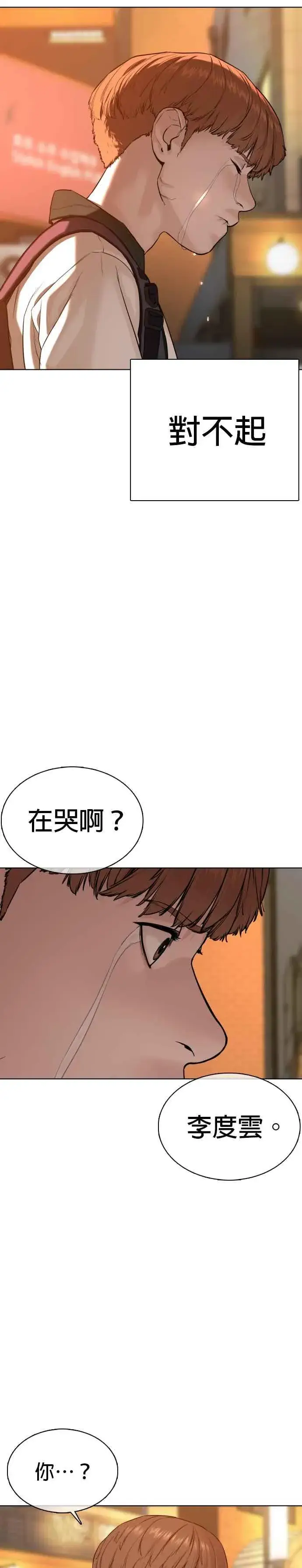 漫画《格斗实况》第59话 还以为是老套故事第8张图