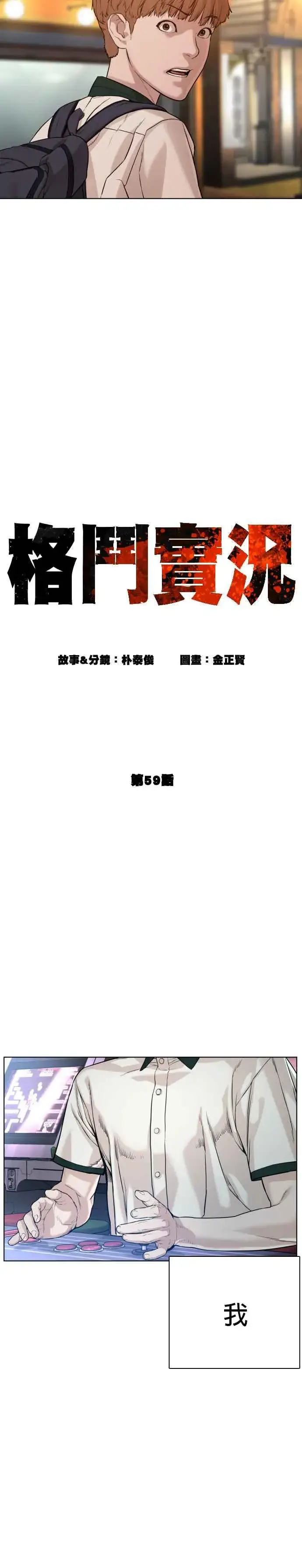 漫画《格斗实况》第59话 还以为是老套故事第9张图