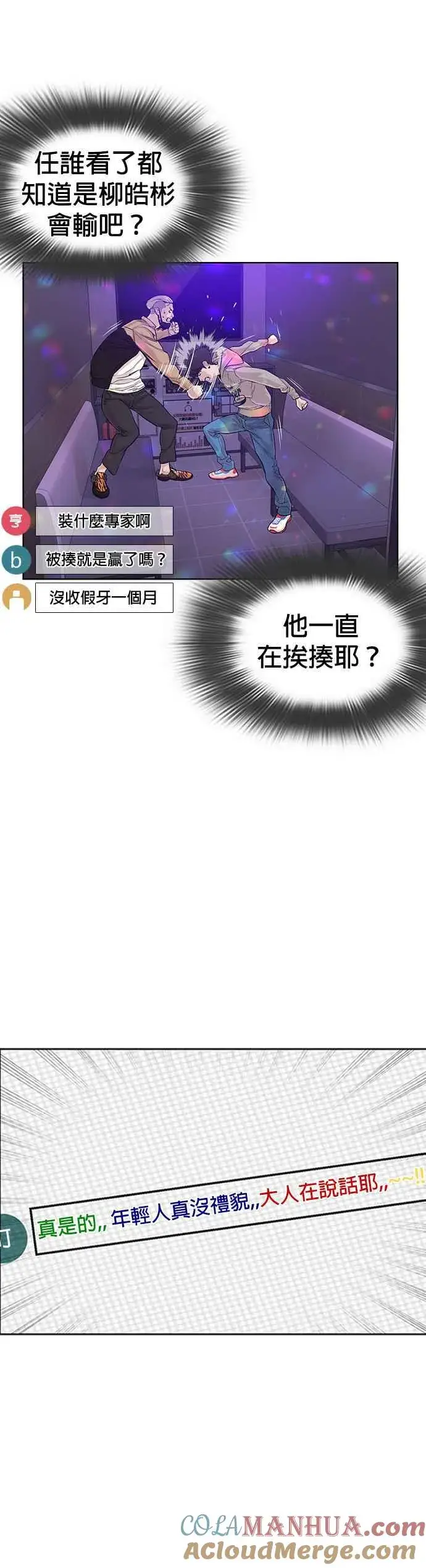 漫画《格斗实况》第6话 总收入2000万元！第10张图
