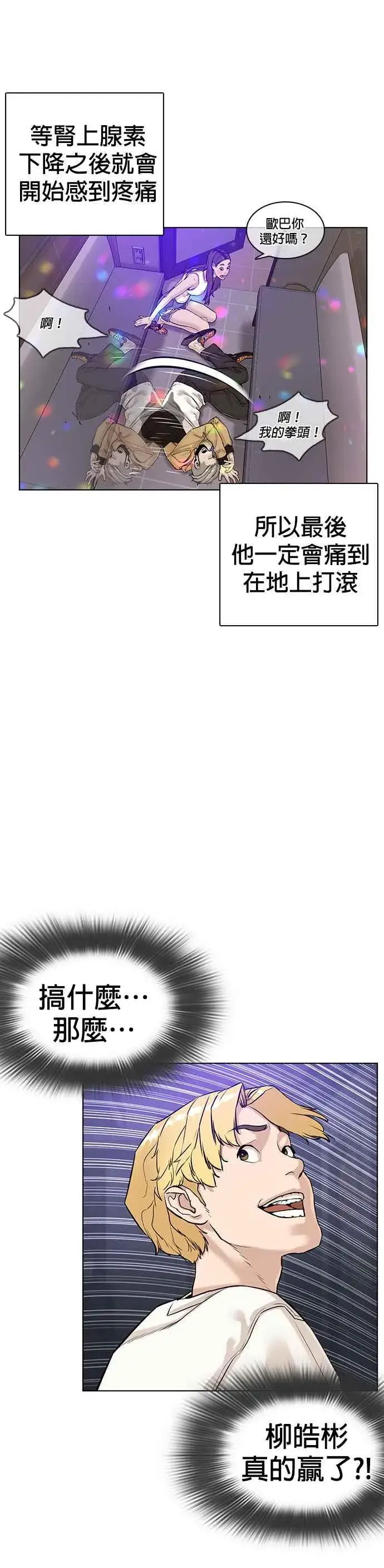 漫画《格斗实况》第6话 总收入2000万元！第14张图