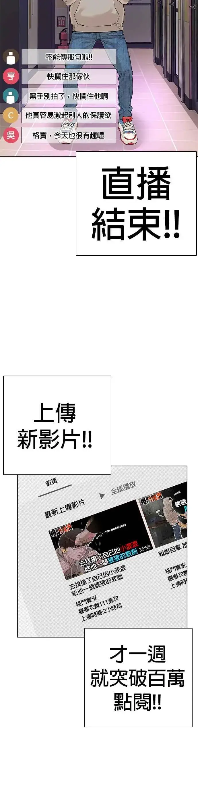 漫画《格斗实况》第6话 总收入2000万元！第17张图