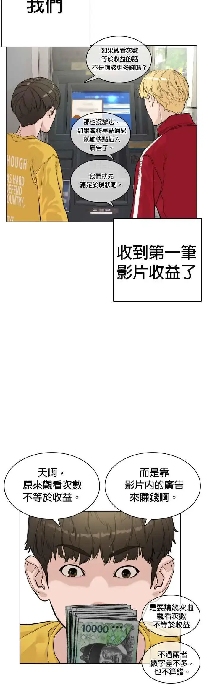 漫画《格斗实况》第6话 总收入2000万元！第21张图