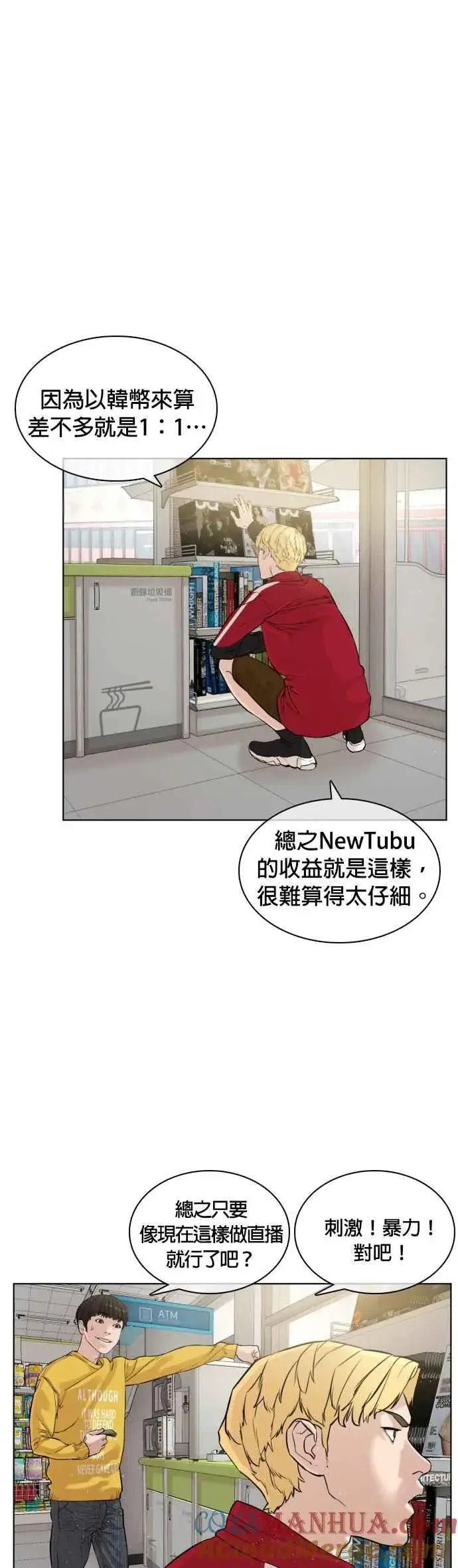 漫画《格斗实况》第6话 总收入2000万元！第22张图