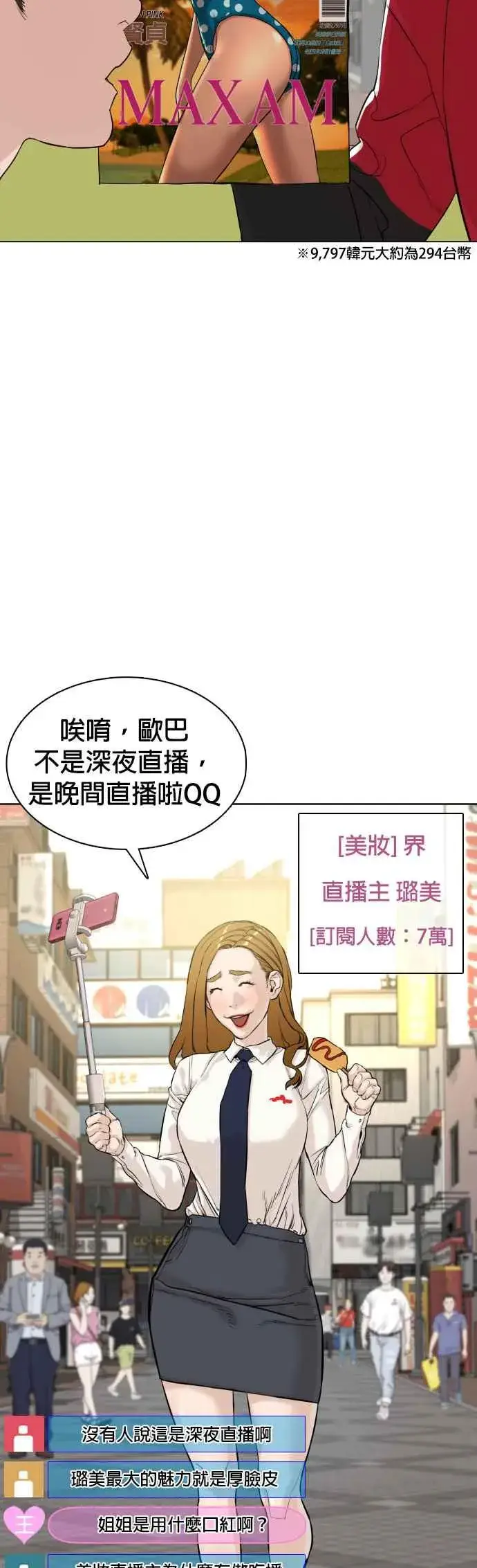 漫画《格斗实况》第6话 总收入2000万元！第26张图