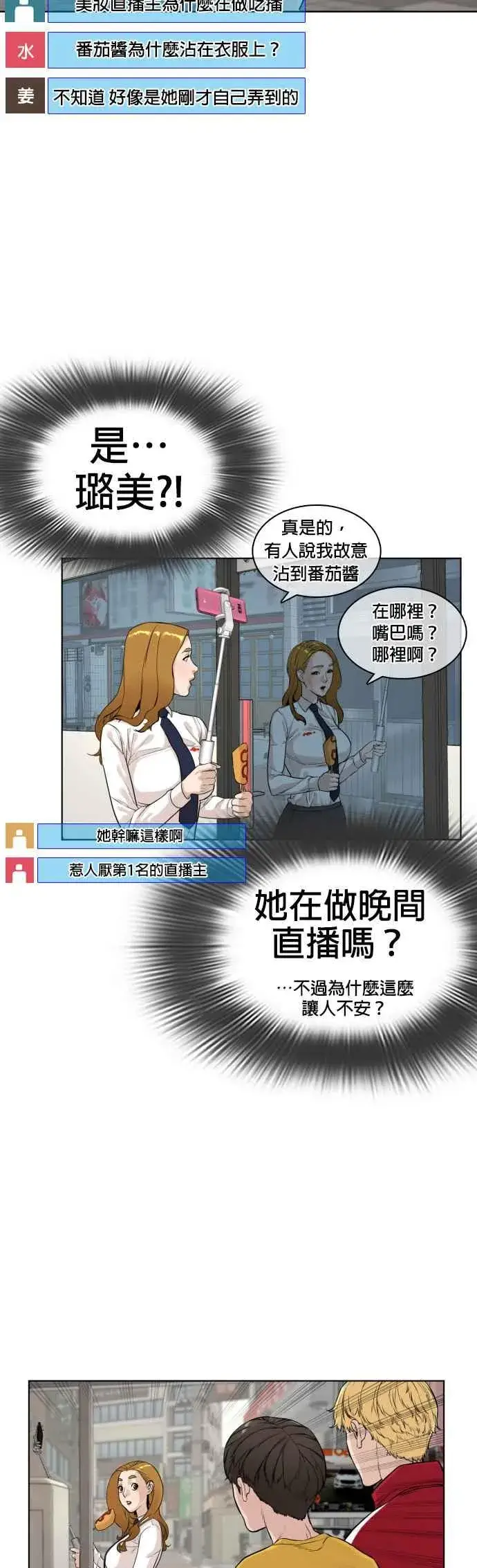 漫画《格斗实况》第6话 总收入2000万元！第27张图