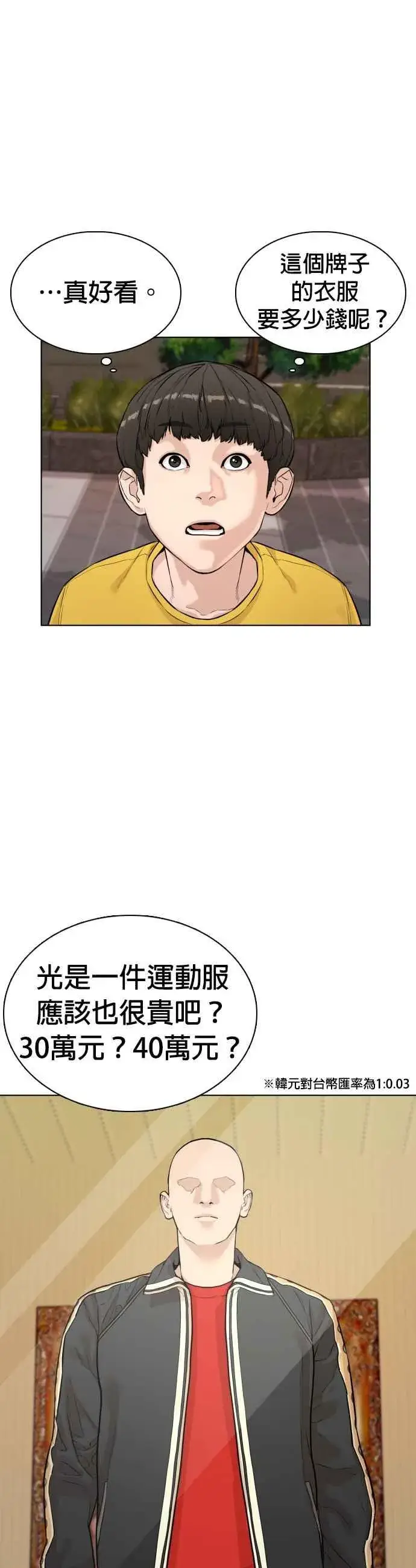 漫画《格斗实况》第6话 总收入2000万元！第33张图