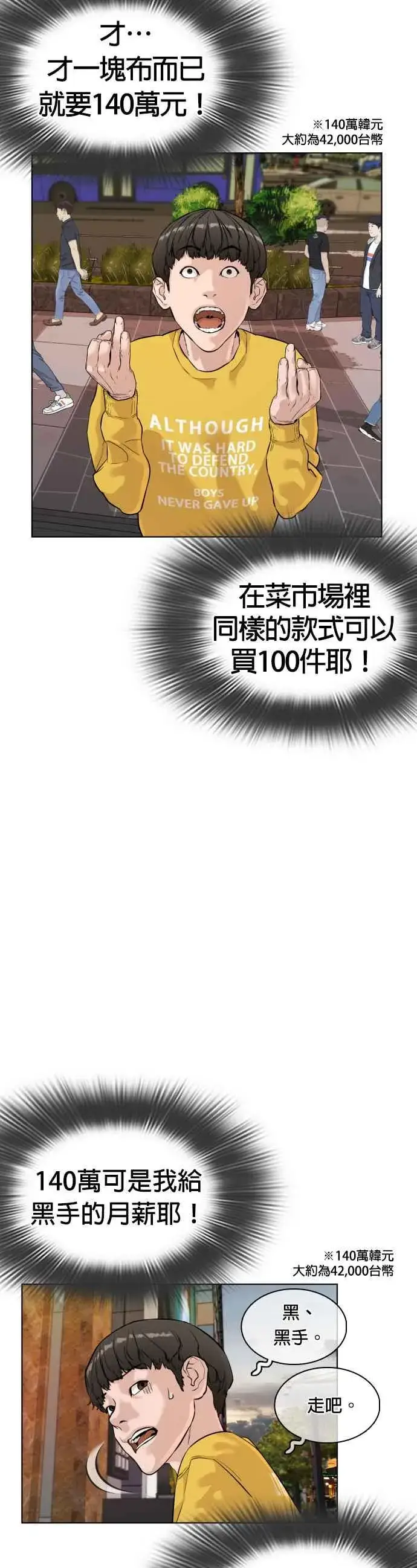 漫画《格斗实况》第6话 总收入2000万元！第35张图