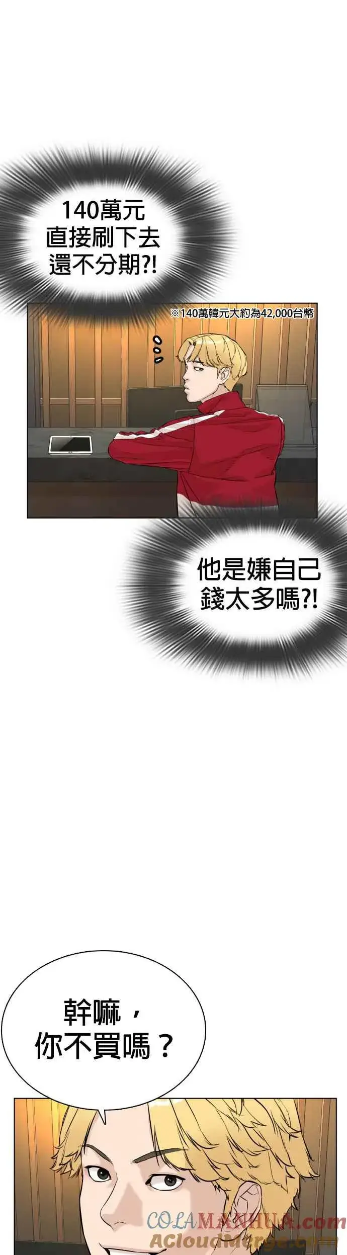 漫画《格斗实况》第6话 总收入2000万元！第37张图