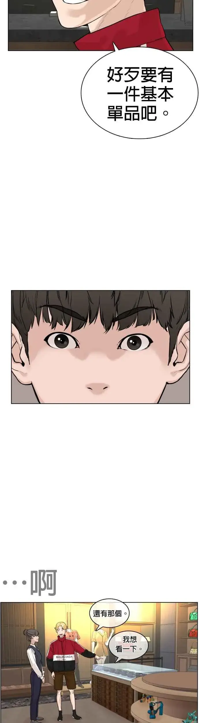漫画《格斗实况》第6话 总收入2000万元！第38张图