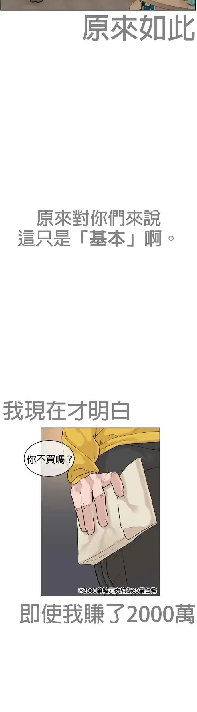 漫画《格斗实况》第6话 总收入2000万元！第39张图