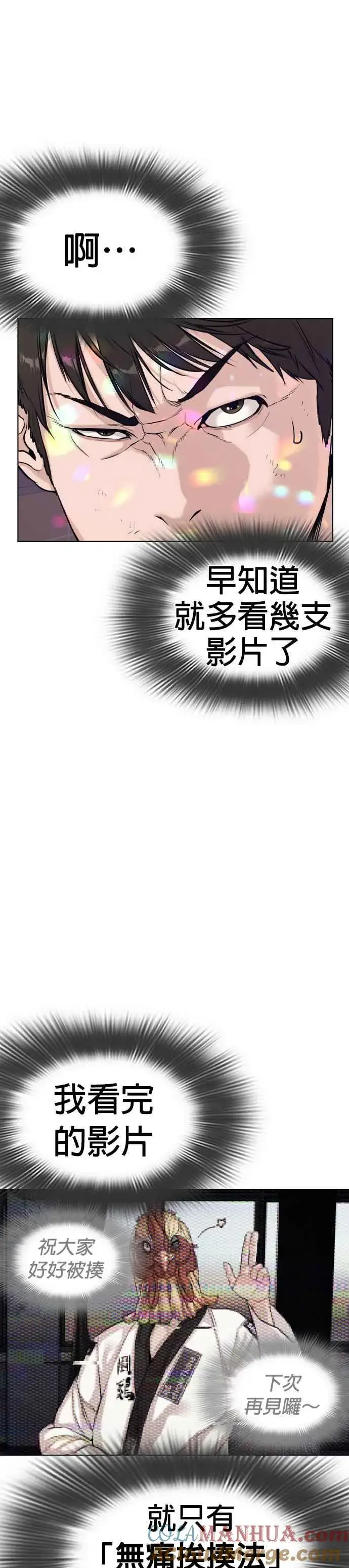 漫画《格斗实况》第6话 总收入2000万元！第4张图