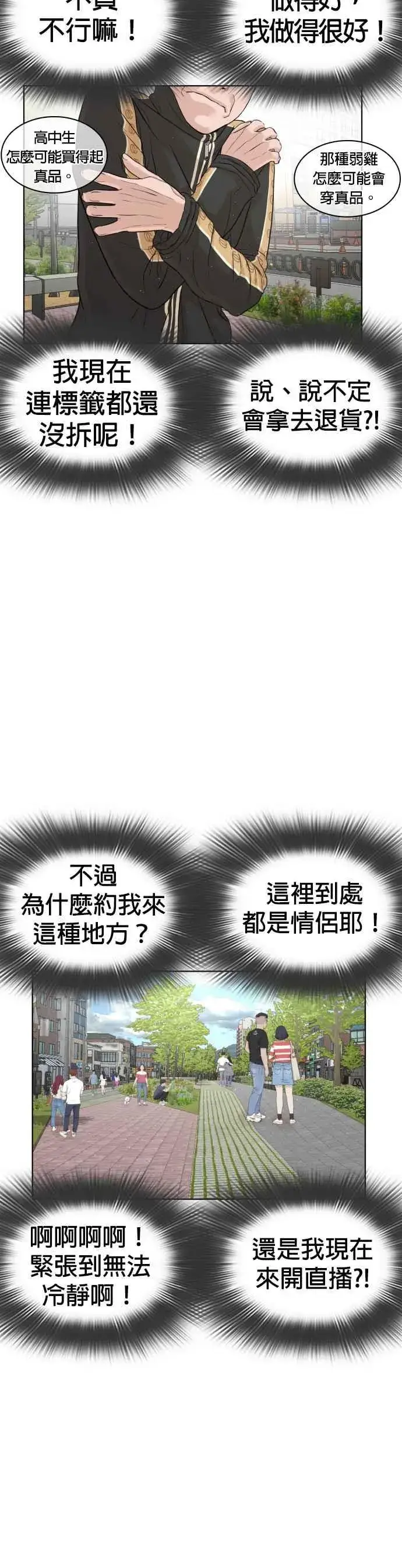 漫画《格斗实况》第6话 总收入2000万元！第45张图