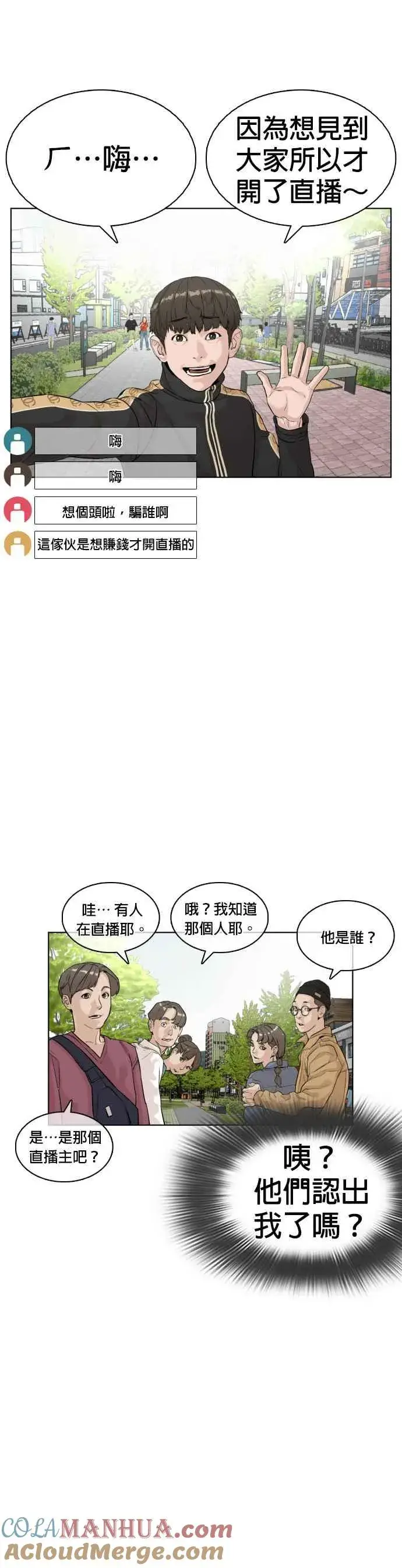 漫画《格斗实况》第6话 总收入2000万元！第46张图