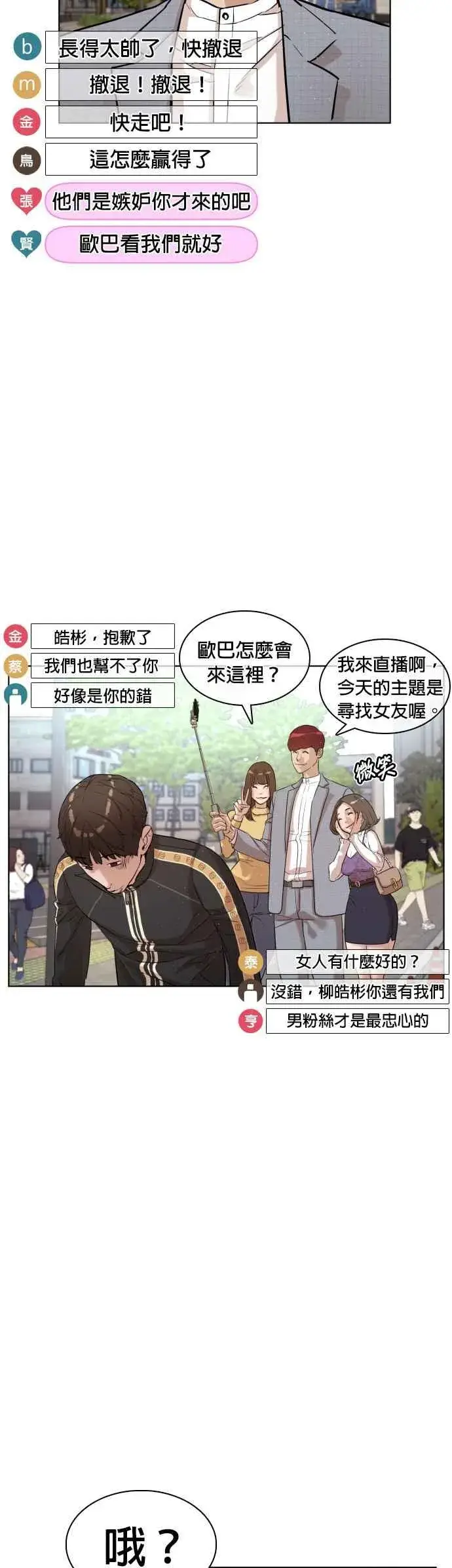 漫画《格斗实况》第6话 总收入2000万元！第53张图