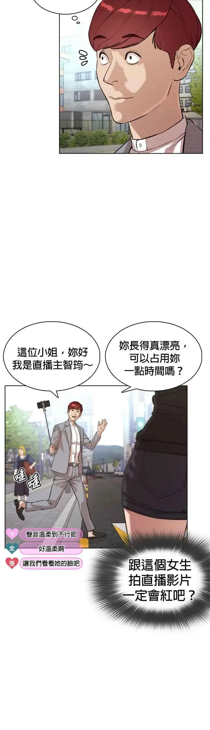 漫画《格斗实况》第6话 总收入2000万元！第54张图