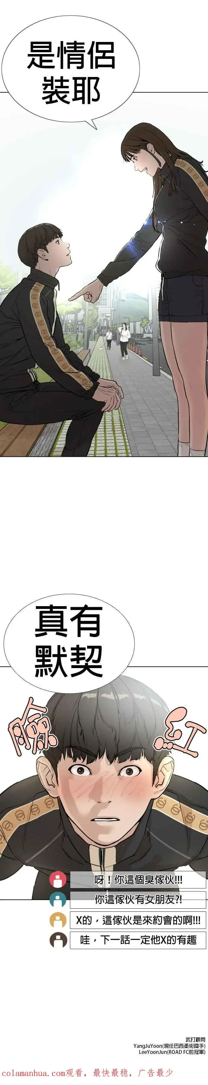 漫画《格斗实况》第6话 总收入2000万元！第57张图