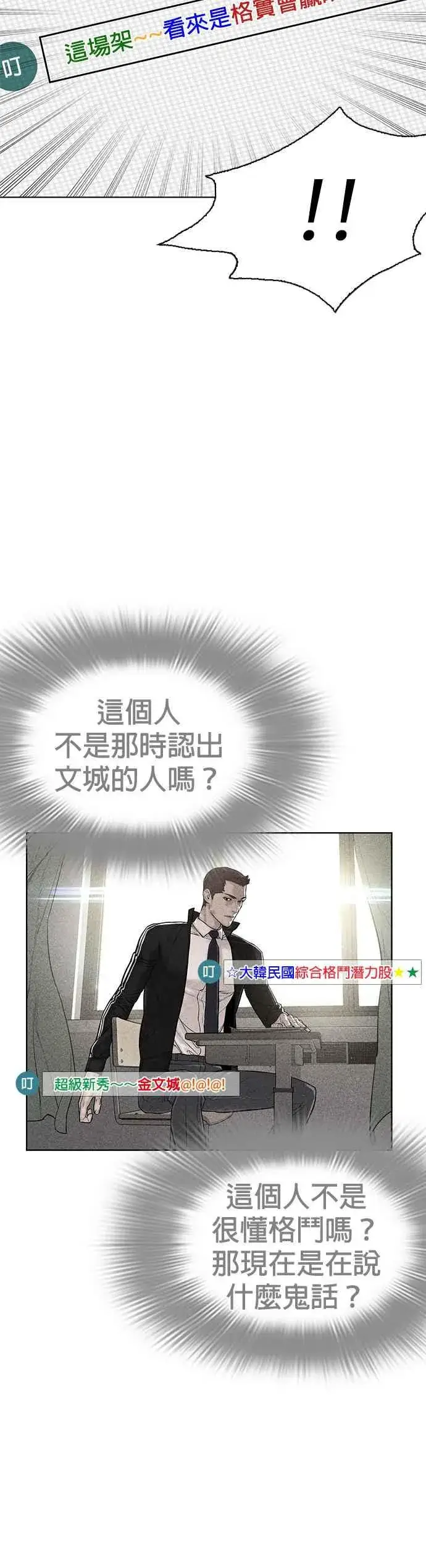 漫画《格斗实况》第6话 总收入2000万元！第9张图
