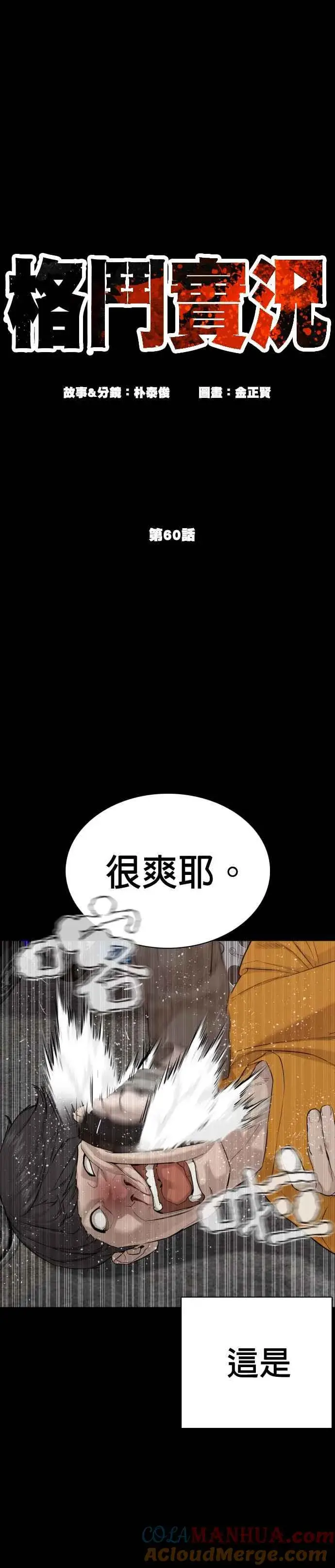 漫画《格斗实况》第60话 是个娃娃第7张图