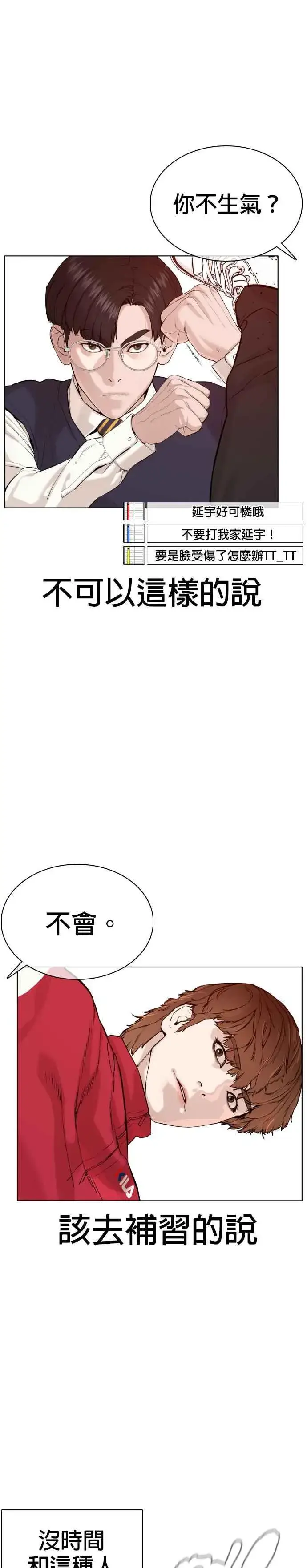 漫画《格斗实况》第61话 欸，去做不就得了第11张图