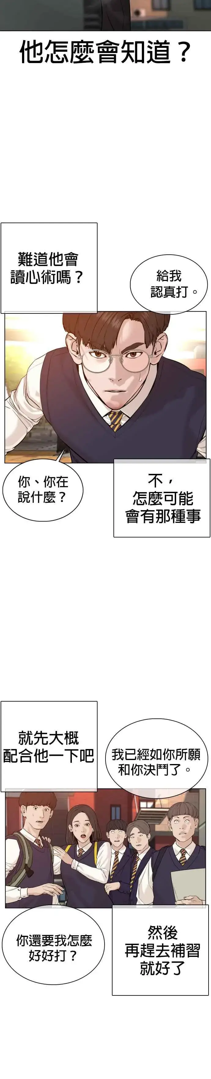 漫画《格斗实况》第61话 欸，去做不就得了第15张图