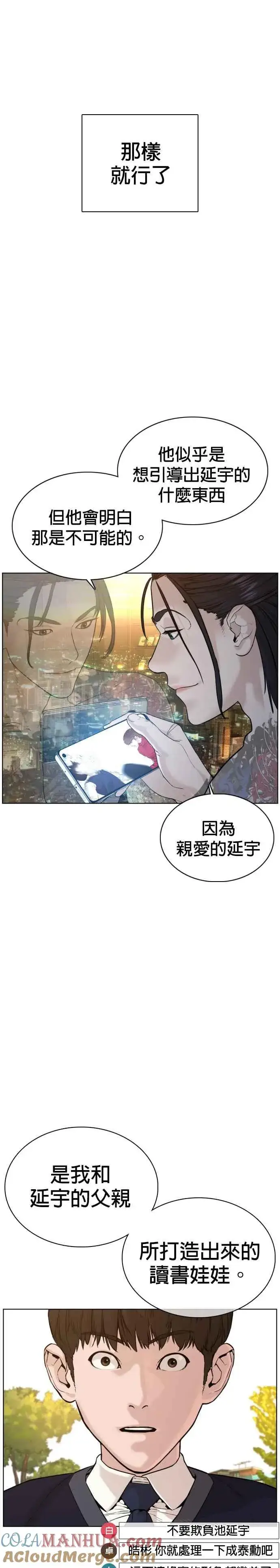 漫画《格斗实况》第61话 欸，去做不就得了第16张图
