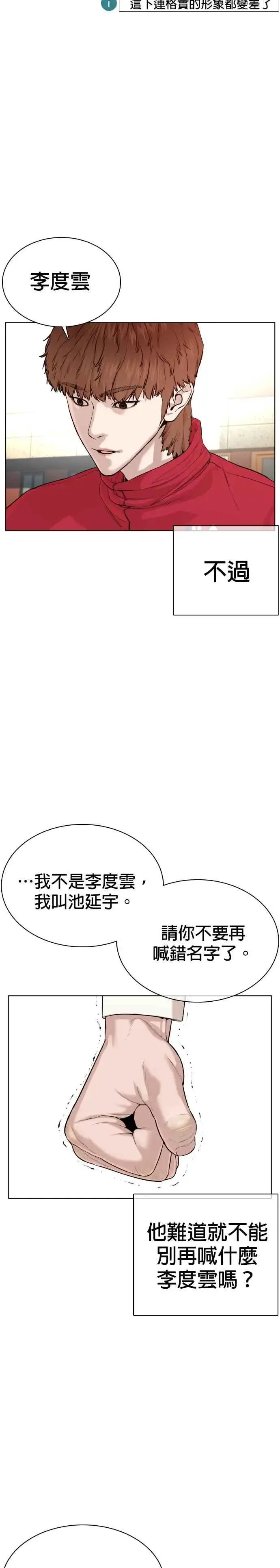 漫画《格斗实况》第61话 欸，去做不就得了第17张图