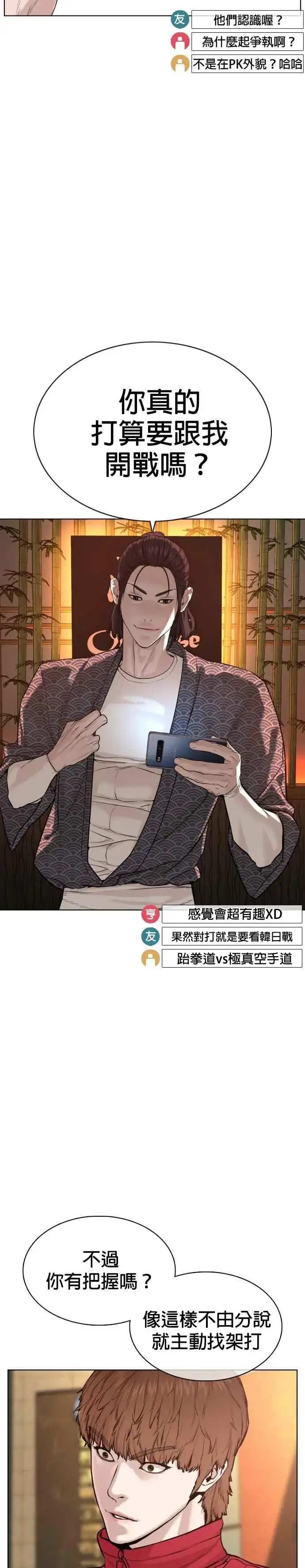 漫画《格斗实况》第61话 欸，去做不就得了第2张图