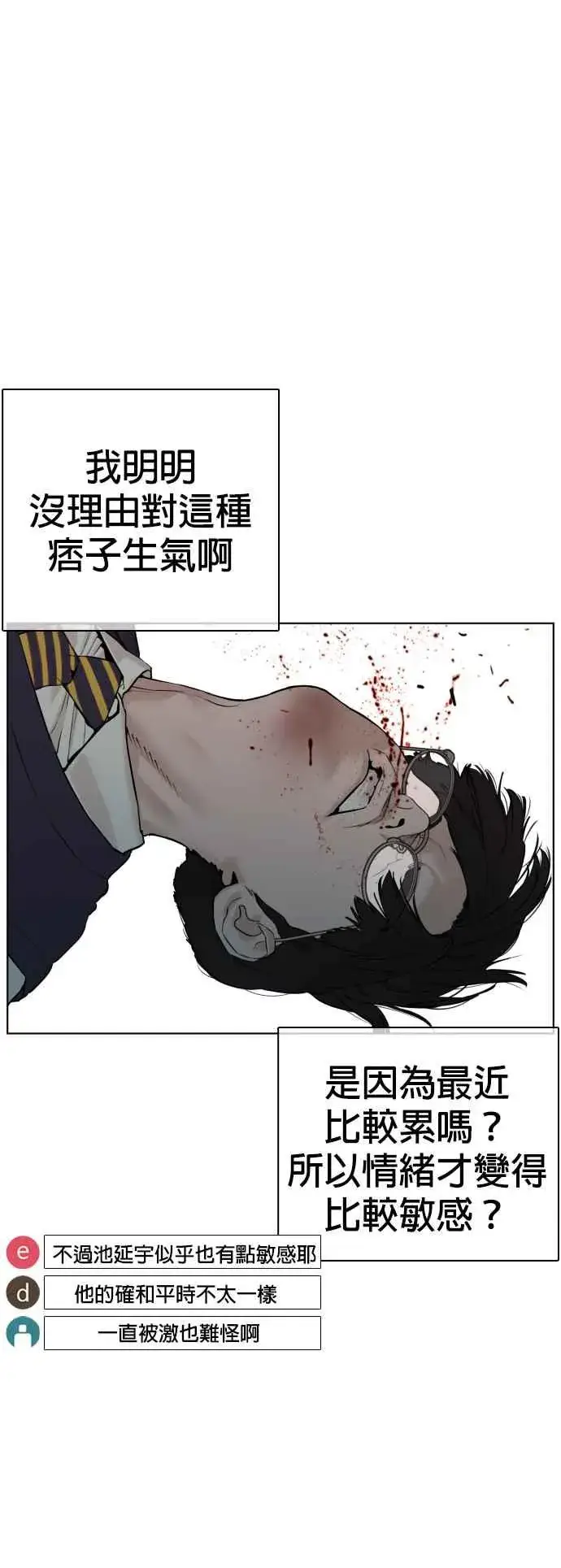 漫画《格斗实况》第61话 欸，去做不就得了第21张图