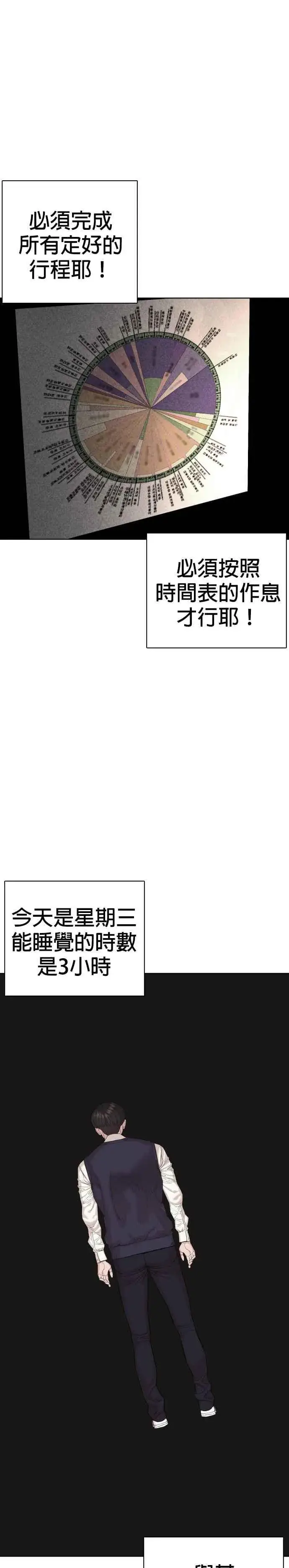 漫画《格斗实况》第61话 欸，去做不就得了第23张图