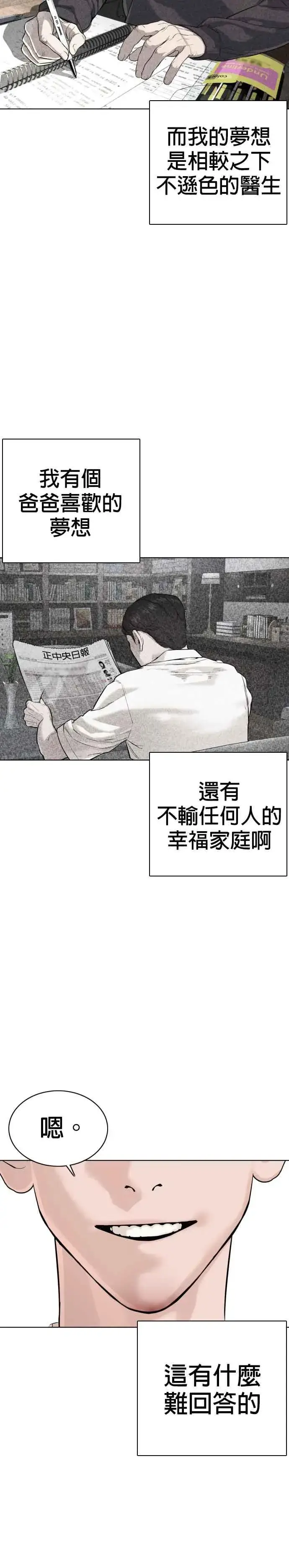 漫画《格斗实况》第61话 欸，去做不就得了第26张图