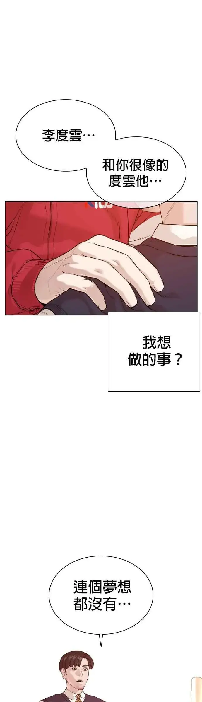 漫画《格斗实况》第61话 欸，去做不就得了第32张图