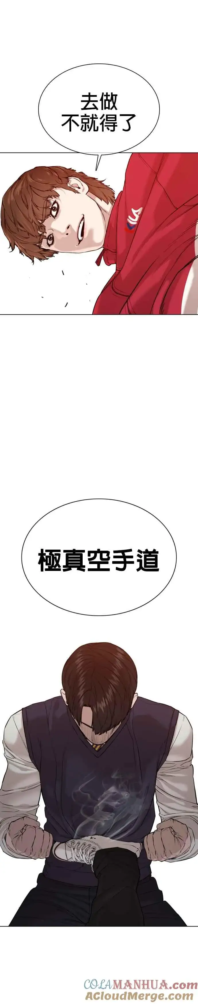 漫画《格斗实况》第61话 欸，去做不就得了第43张图