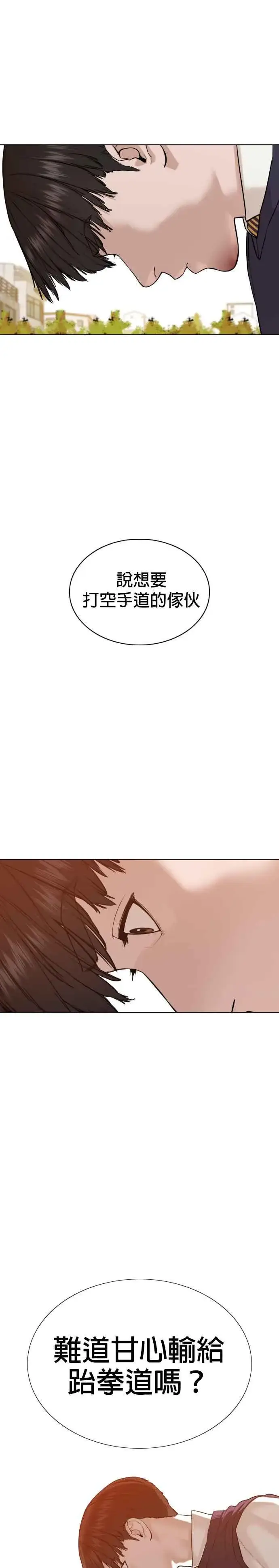 漫画《格斗实况》第61话 欸，去做不就得了第44张图