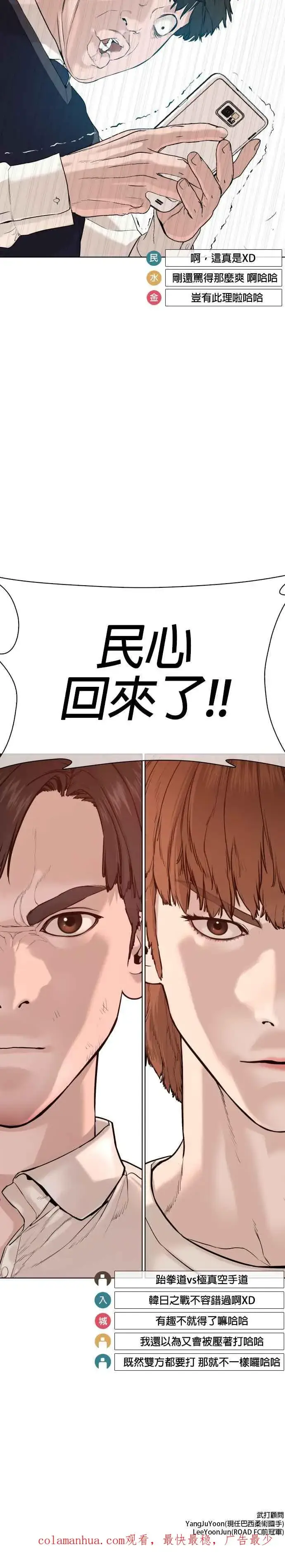 漫画《格斗实况》第61话 欸，去做不就得了第50张图