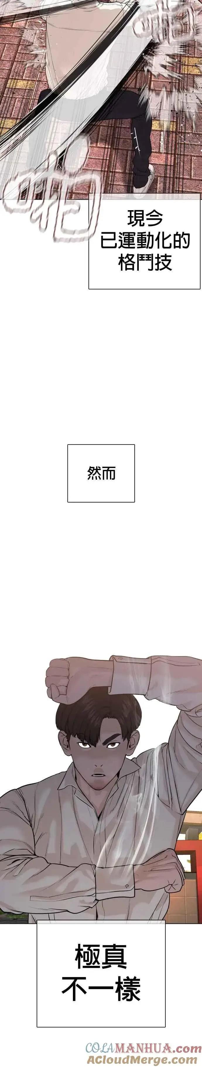 漫画《格斗实况》第62话 实战之武道第10张图