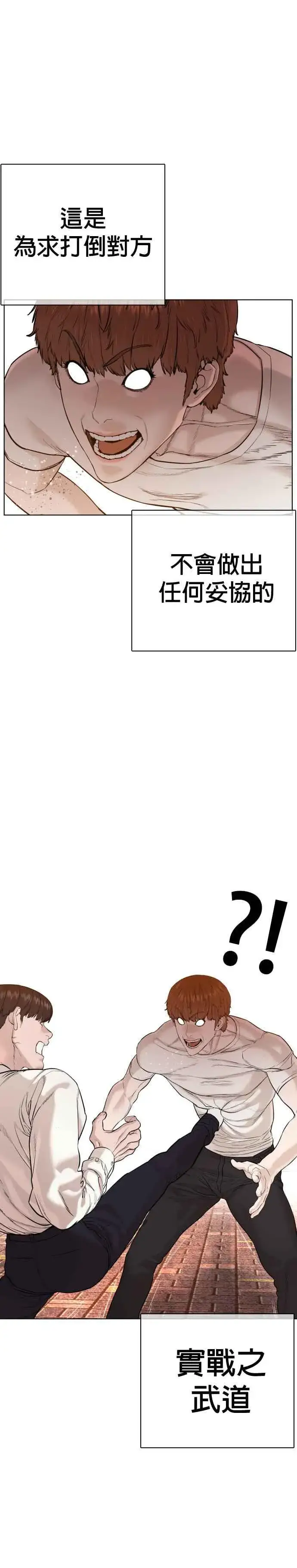 漫画《格斗实况》第62话 实战之武道第11张图