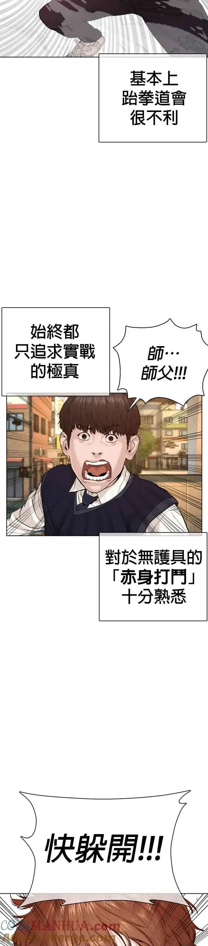 漫画《格斗实况》第62话 实战之武道第13张图