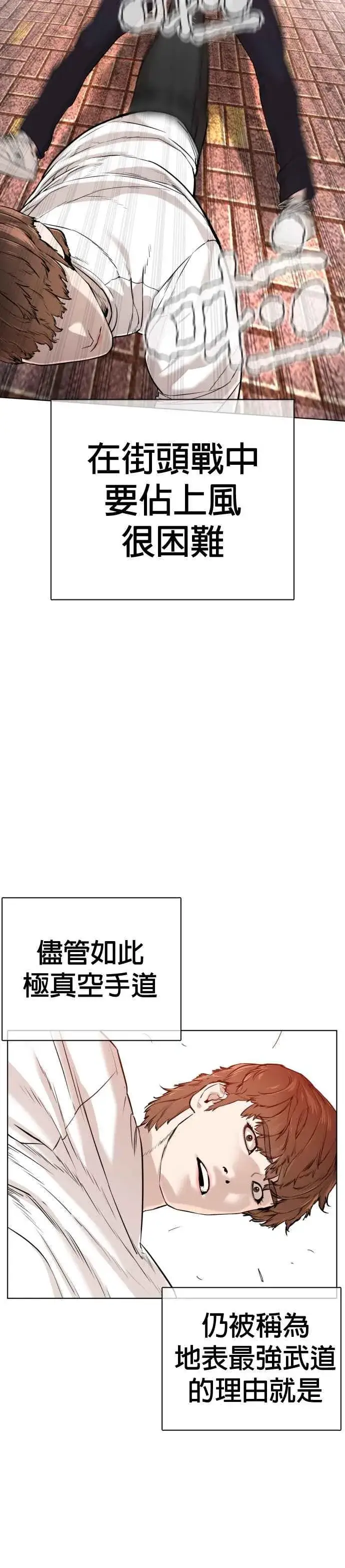 漫画《格斗实况》第62话 实战之武道第17张图