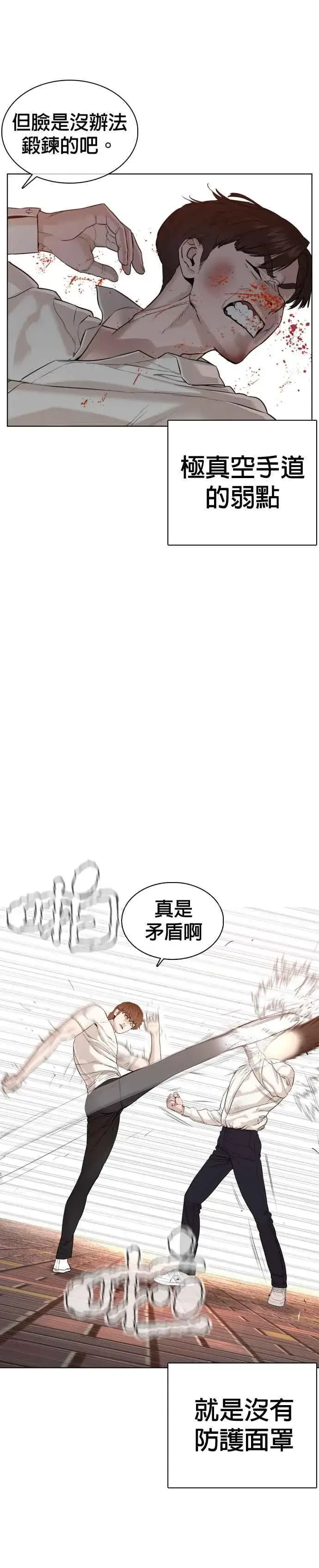 漫画《格斗实况》第62话 实战之武道第20张图